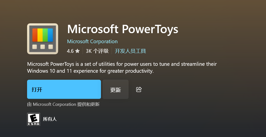 Microsoft Store的PowerToys软件页面